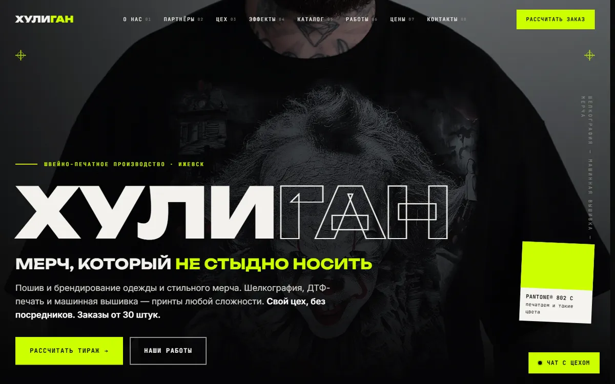 ХулиГан — сайт производства мерча — скриншот