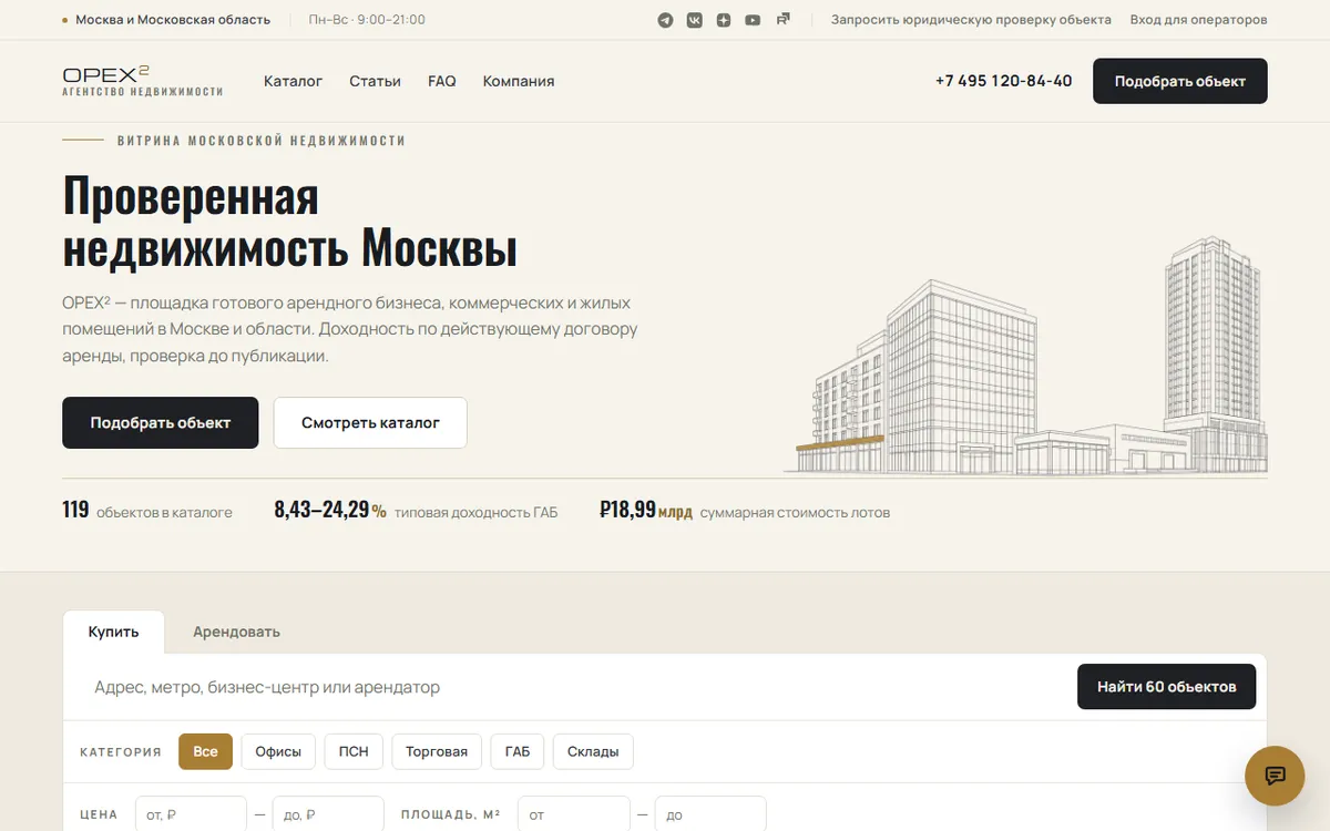 OPEX² — маркетплейс коммерческой недвижимости — скриншот